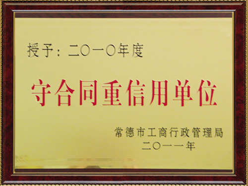 2010年重信用条约单位