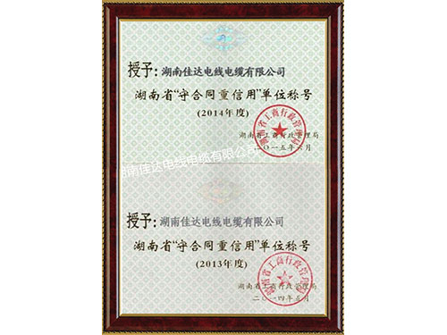 守条约重信用单位