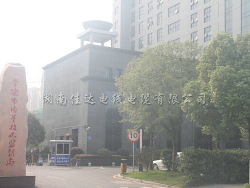 常德市手艺监视局