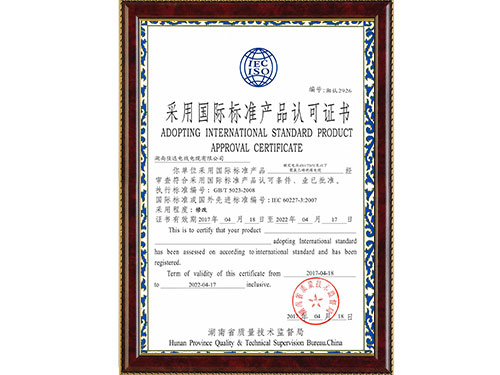 接纳国际标准（布电线）