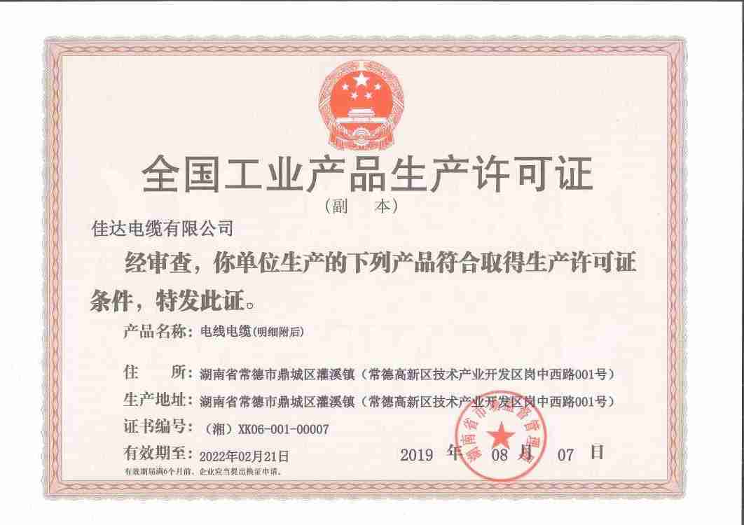 天下工业产品生产允许证