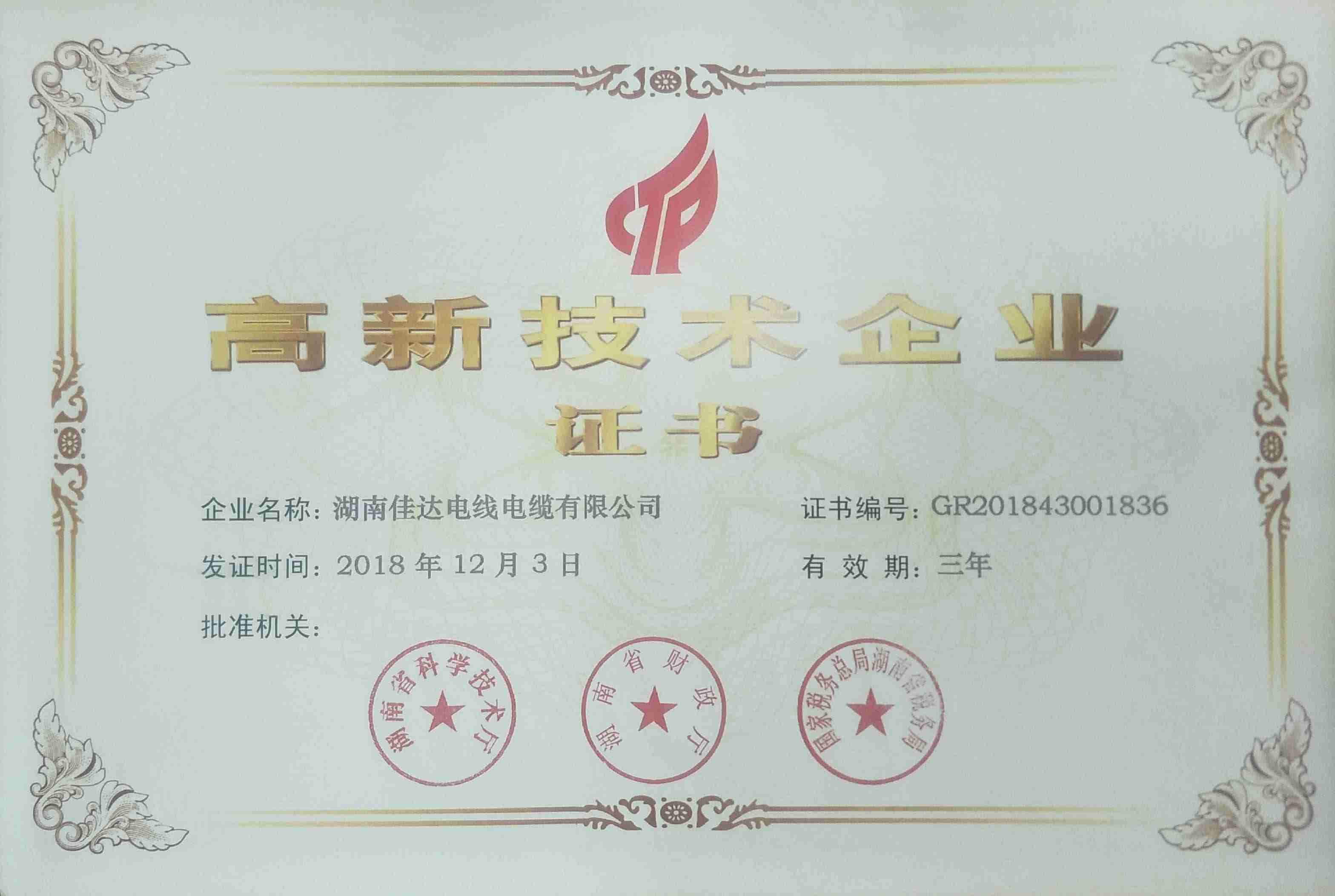 新兴手艺企业证书