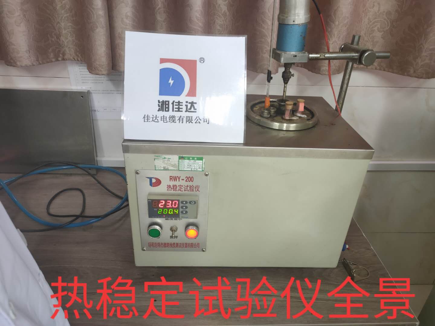 热稳固试验仪