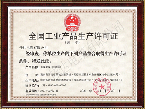 天下工业产品生产允许证