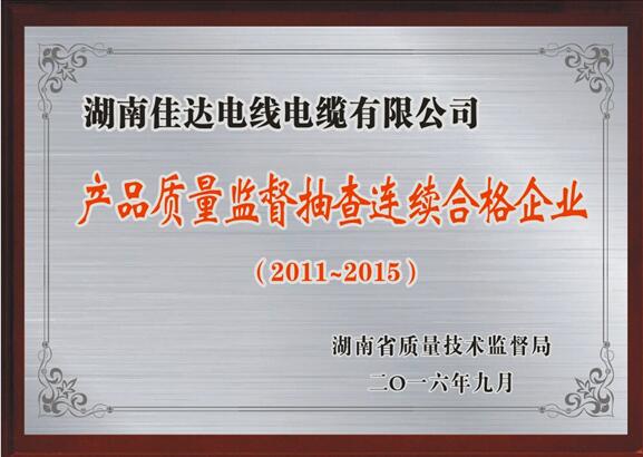湖南佳达电线电缆有限公司,佳达电线电缆,电力电缆系列,控制电缆,电线电缆企业那里好